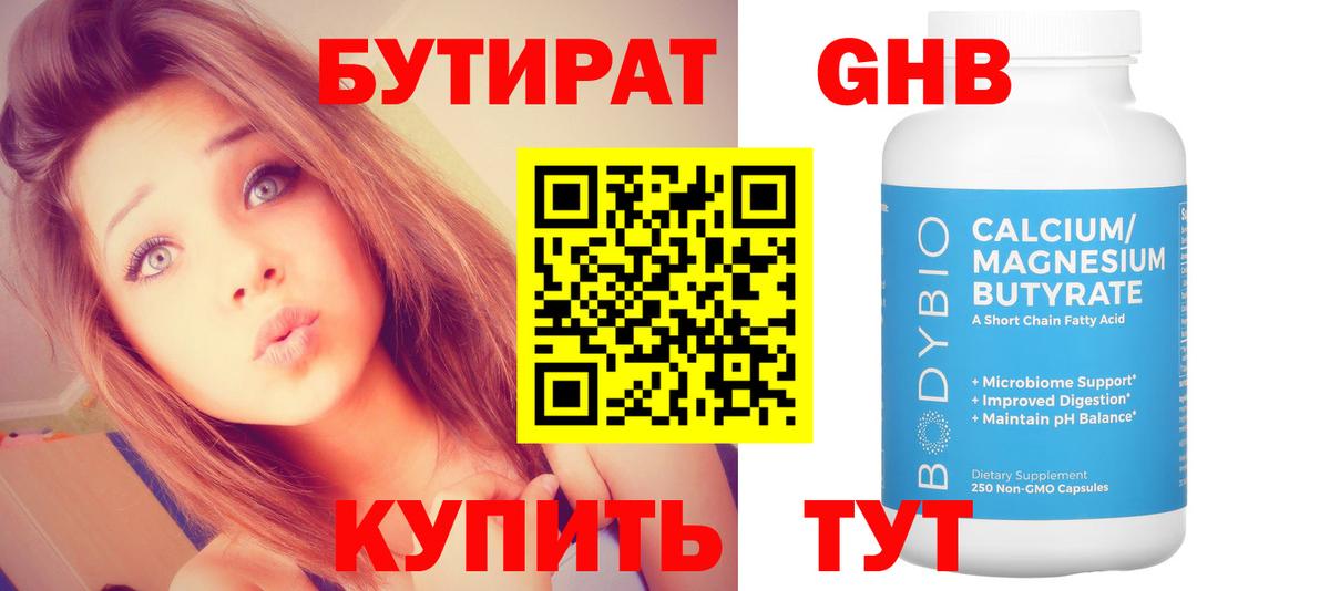 БУТИРАТ BDO 33% Екатеринбург