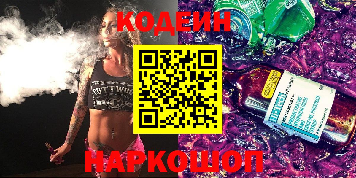 Кодеиновый сироп Lean напиток Lean (лин)  Вход с VPN  Екатеринбург 