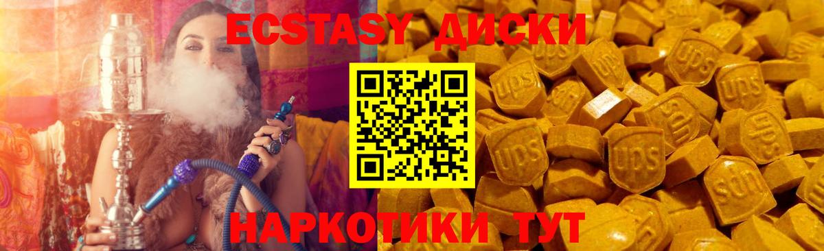 ЭКСТАЗИ диски Екатеринбург