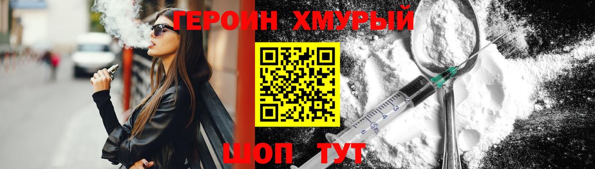 Героин хмурый Екатеринбург