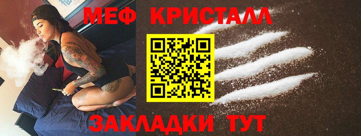 МЕФ кристаллы Екатеринбург